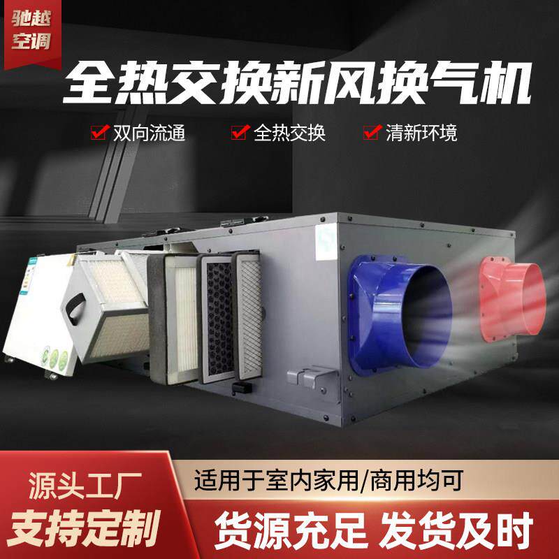 双向流新风换气机商用新风系统一体机吊顶式家用过滤型全热交换器