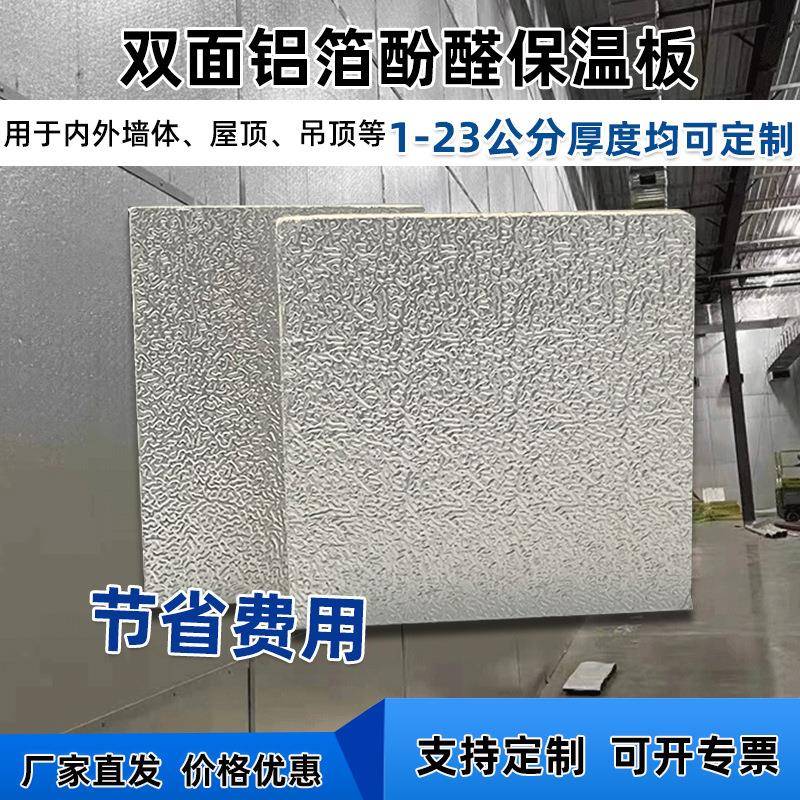 阻燃防火酚醛保温板隔音降噪室内墙壁隔热板材防腐防潮硬质泡沫板