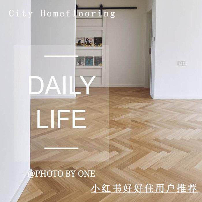 北欧法式新中式鱼骨人字拼直拼等多层纯实木地热环保地板试用包专