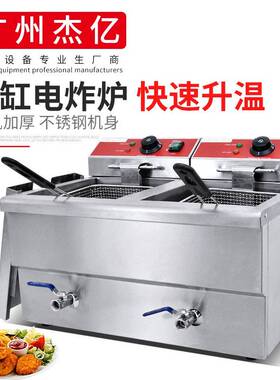 杰亿双缸双筛电炸炉FY-13L-2商用煎炸锅炸鸡翅鸡排炸薯条油条炸锅