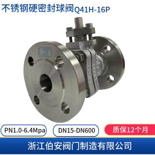 不锈钢硬密封球阀Q41W-16P2205/2507/10S
