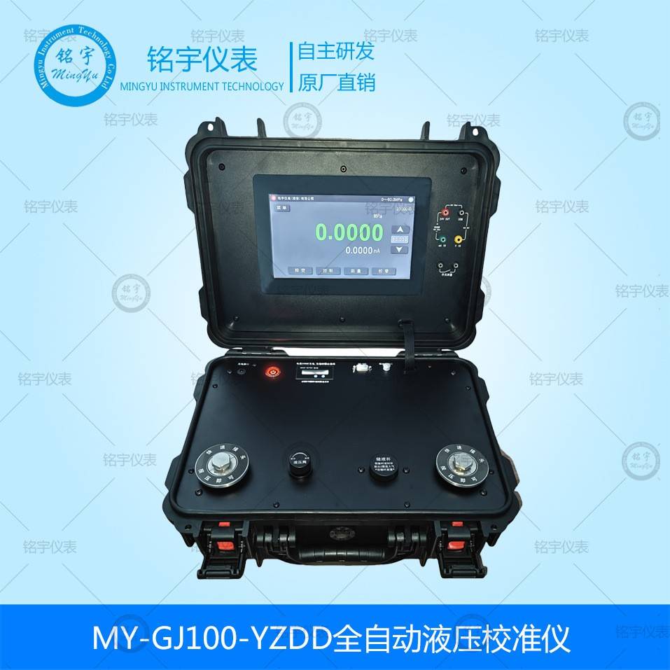 便携自动液压校准仪全自动液压检测装置自动压力表变送器校验台