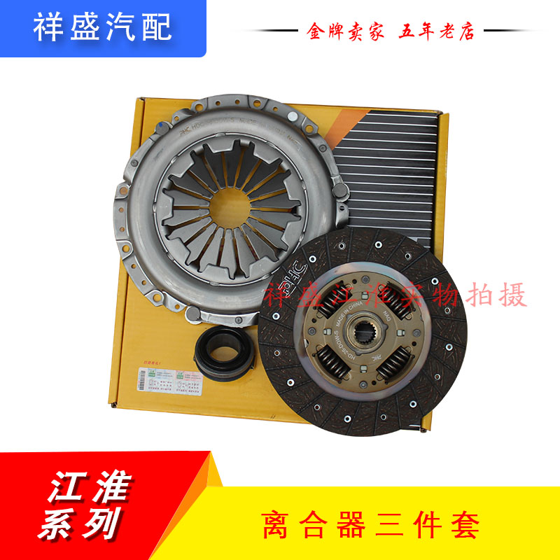 江淮同悦和悦瑞鹰瑞风S5S3S2M3R3离合器三件套离合器压盘离合器