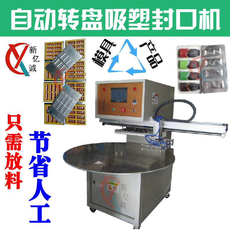 自动转盘式自动取料高速吸塑封口机自动烟弹封口机吸卡包装机