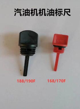 汽油发电机配件机168F170F188F190F油尺2kw-6.5千瓦箱体机油尺