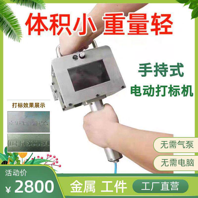 手持气动激光打标机金属日期车架号电动锂电钢印打码机打刻机
