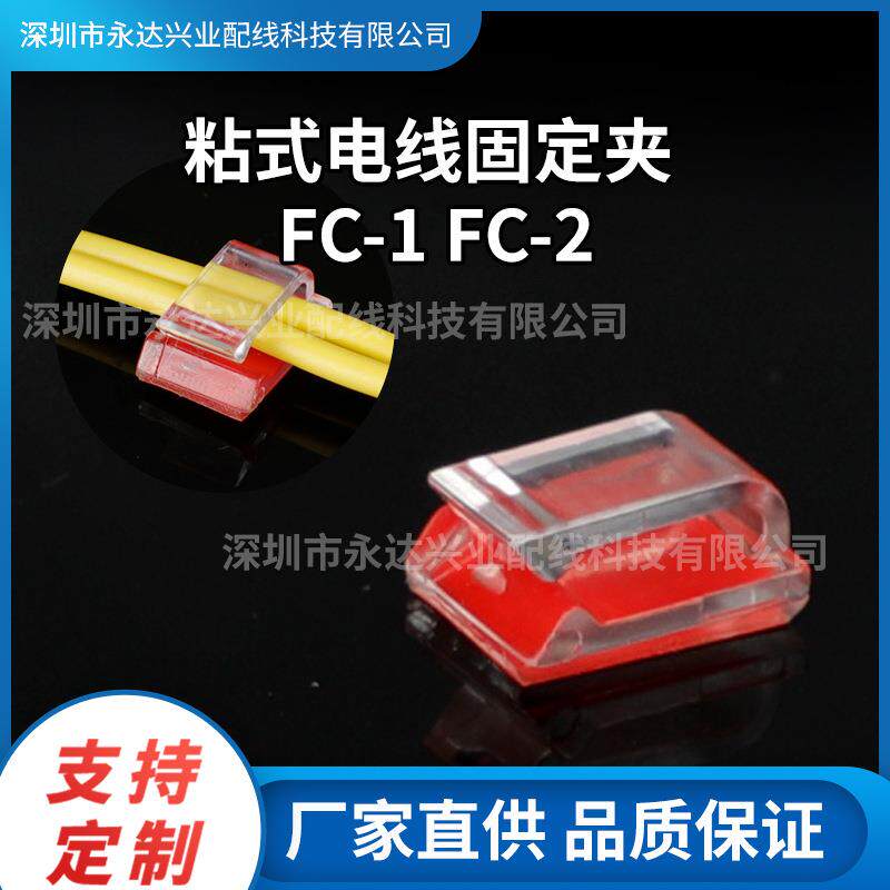 电线固定夹C理线器FC-2固定座布线扣扣F2电线-夹.束线卡式线束快