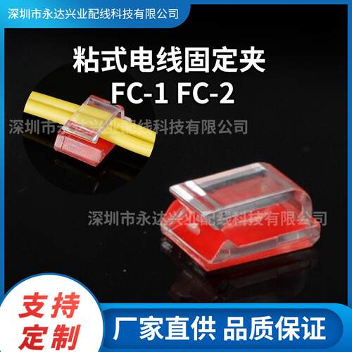 电线固定夹C理线器FC-2固定座布线扣扣F2电线-夹.束线卡式线束快