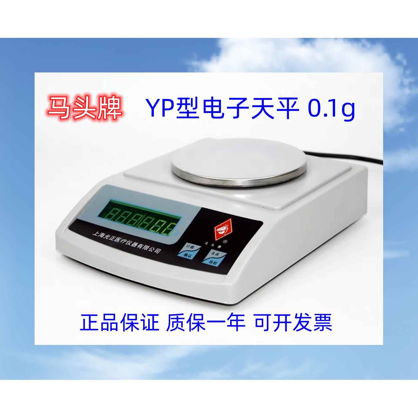 马头牌0.1gYP电子天平200g-3000g称量家用工业计数电子秤