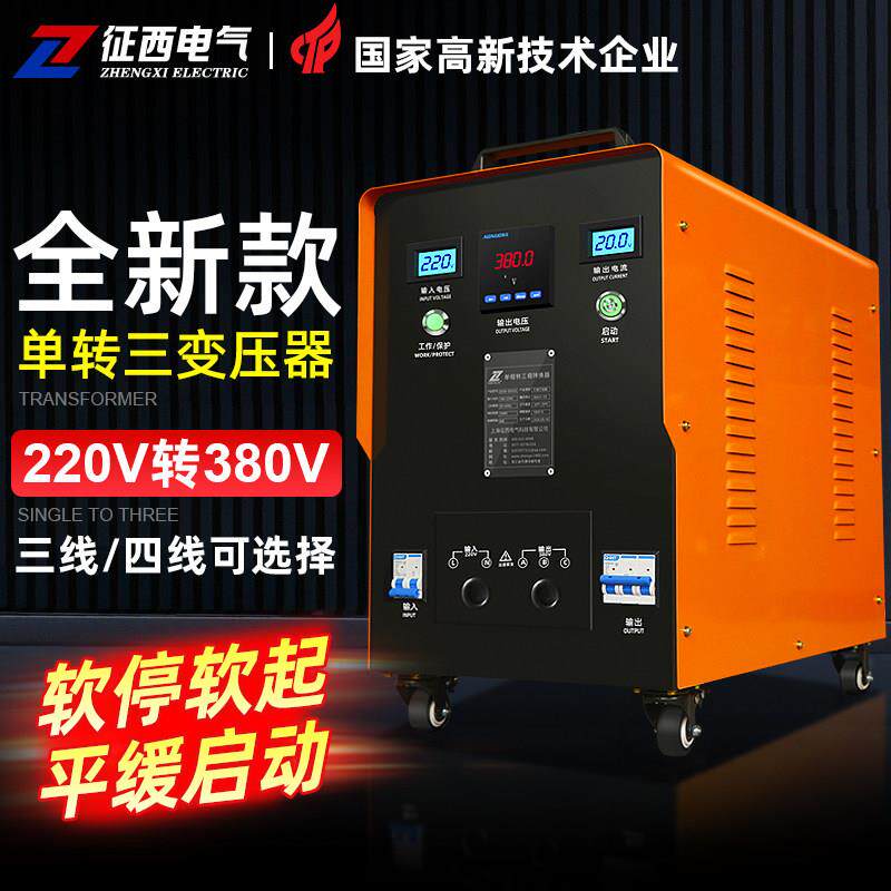 征西220v转380v单相转变三相升压逆变器电压转换器电源隔离变压器