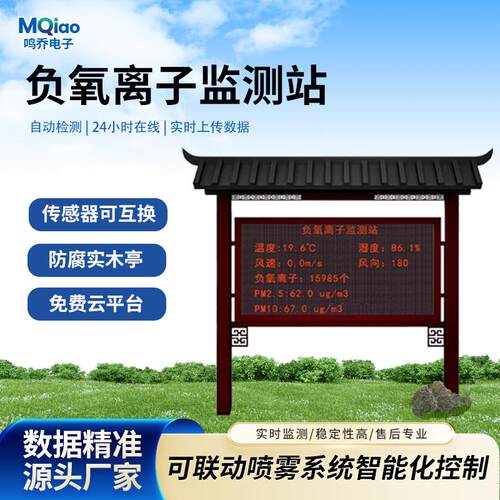 负氧离子监测系统景区负氧离子监测站大气负离子在线气象监测仪器