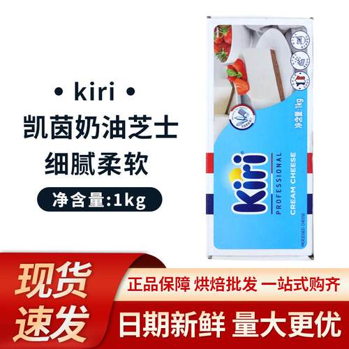 法国进口版Kiri凯瑞奶油芝士巴斯克蛋糕专用奶油奶酪 忌廉乳酪1kg