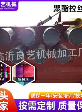 厂家供应扫把丝拉丝机聚酯Pet自动立式塑料全自动