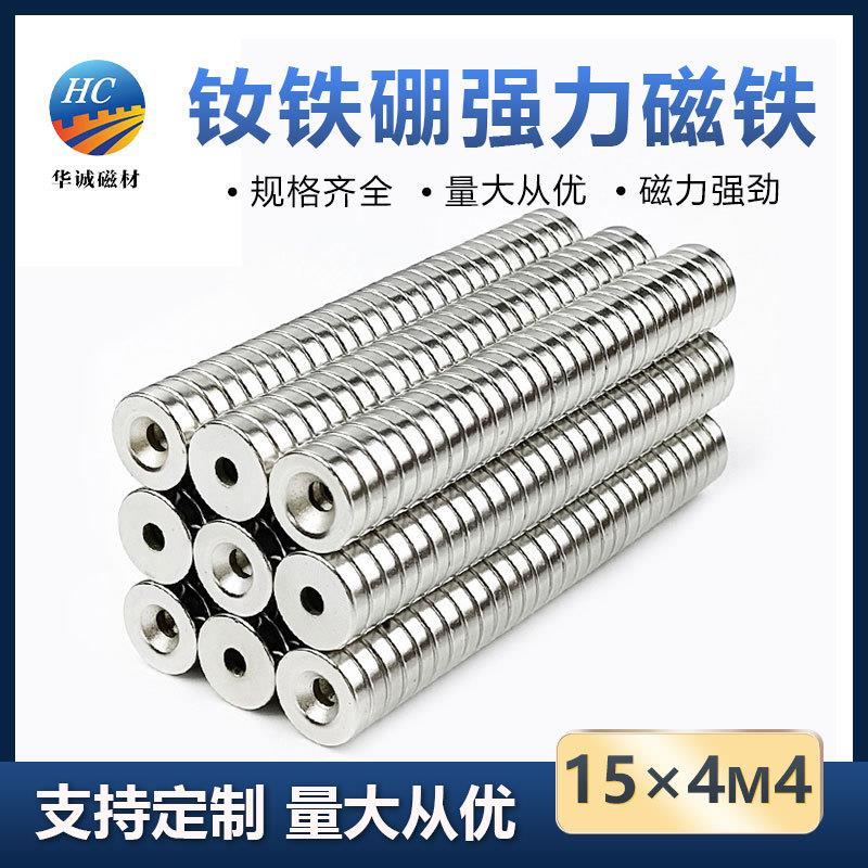 钕铁硼强磁15*4M4圆形强力环形打孔磁铁沉头螺丝孔强磁吸铁石磁钢
