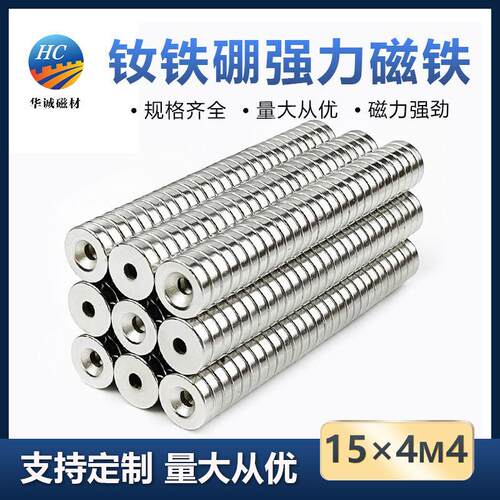 钕铁硼强磁15*4M4圆形强力环形打孔磁铁沉头螺丝孔强磁吸铁石磁钢