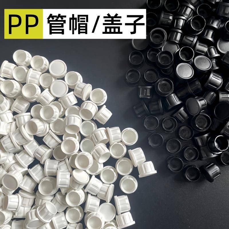PP塑料盖子包装管盖帽塑料圆管堵头瓶塞适用透明管包装盖管帽现货
