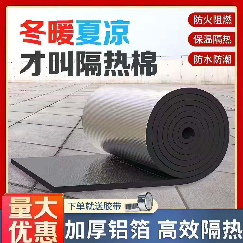 隔热棉保温棉阳光顶楼隔热板自粘屋顶防晒防水耐高温隔热材料