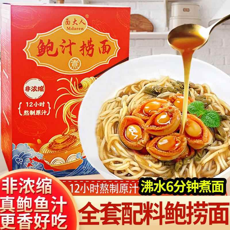 闽南特产面大人鲍汁捞面速食待煮拉面挂面方便面夜宵早餐拌面盒装