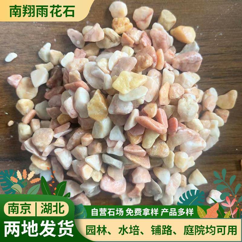 机制水洗石 厂家洗米石子水磨石 多色鱼缸底砂多肉装饰水洗石