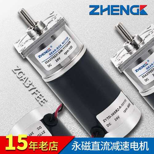 正科电机厂家直销 永磁直流电机减速电机 ZGA/ZGB37FEE 12V24V