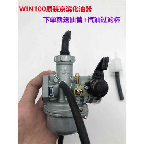 适用摩托车配件本田鹰仔100化油器WIN100京滨化油器飞鹰100化油器