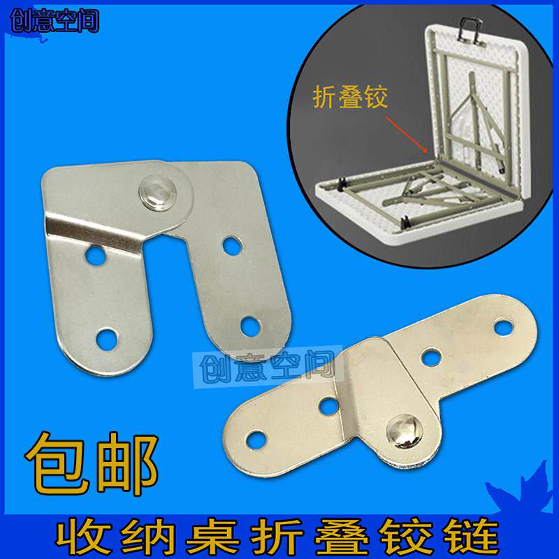 折叠铰链拉杆铁鸡嘴收纳折叠桌铰链普通合页家具五金配件一字铰