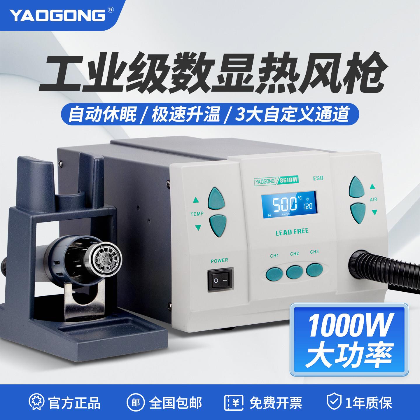 姚工861DW大功率1000W智能数显高频无铅热风枪工业级维修芯片焊台