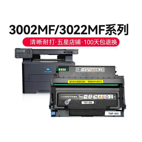 才进【顺丰】适用柯尼卡美能达3002MF硒鼓bizhub 3022MF碳粉盒TNP