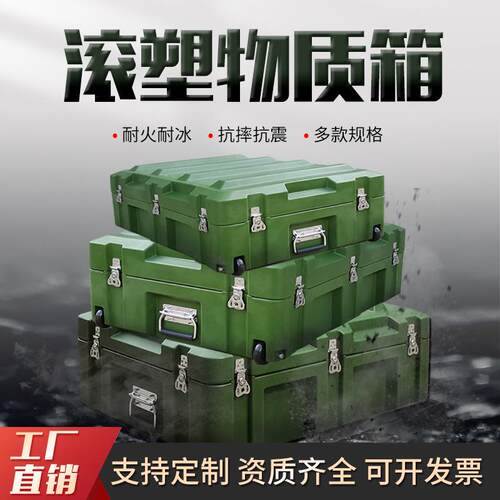 滚塑箱野战供图箱战备物资器材箱空投箱仪器周转箱装备供给运输箱