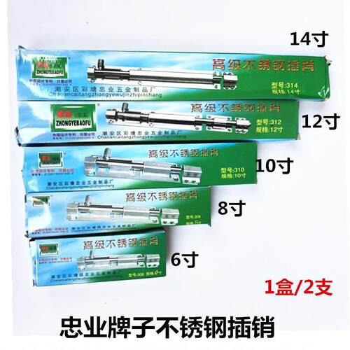 忠业2寸3寸4插品销精方极明装插肖201不锈钢8寸寸木门横拴闩12寸
