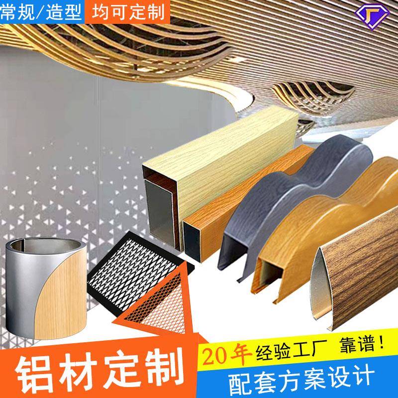 定制波浪格栅造型铝合金木纹铝方通吊顶弧形铝单板拉弯型材铝方管图片