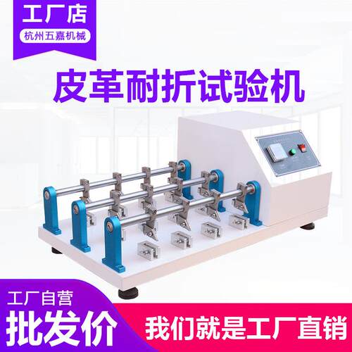 6组/12组耐挠实验机布料皮料革料曲折耐挠性测试机皮革耐折试验机
