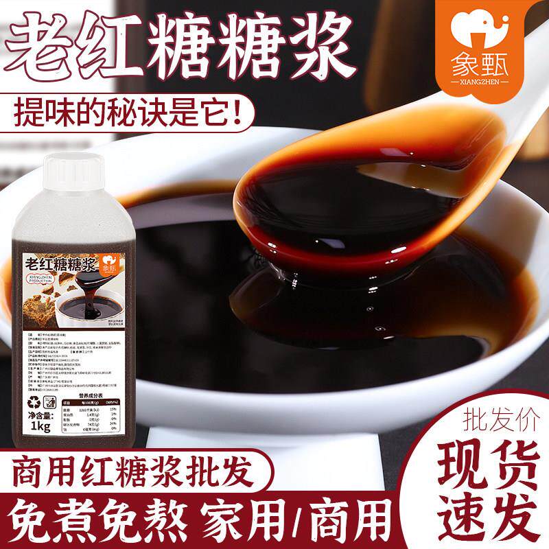 古法老红糖糖浆1KG煲珠公老红糖珍珠奶茶调味红糖糍粑红糖冰豆花