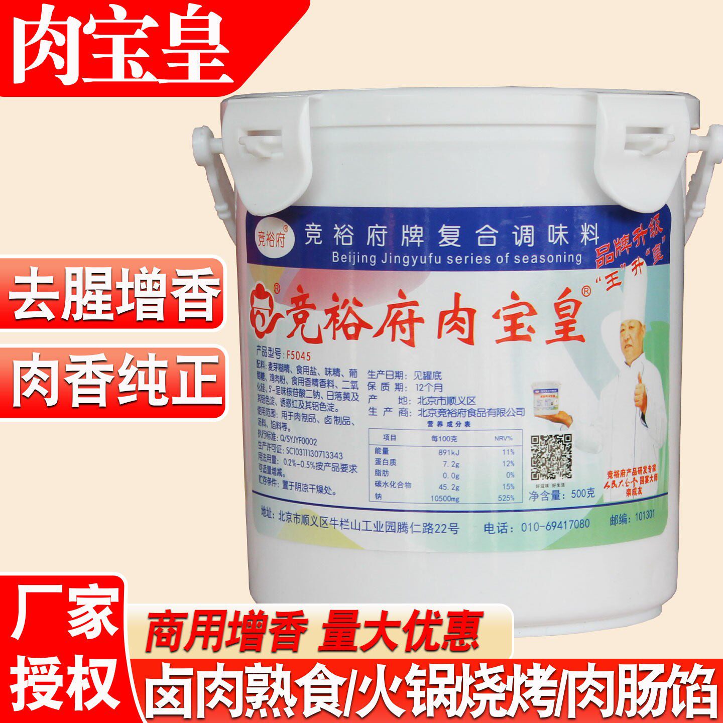 竞裕府肉宝皇 复合调味料商用熟食肉香王增香粉去腥增香王增香剂