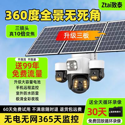 太阳能监控高清360度全景室外防水夜视无电无网手机远程2025新款
