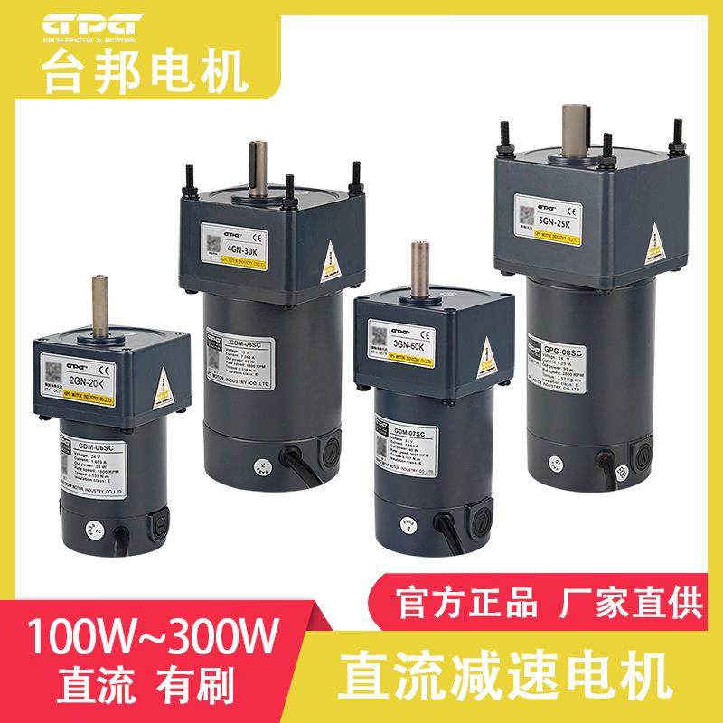 gpg台邦电动机高速直流电机物流分拣输送线用12v24v直流减速电机