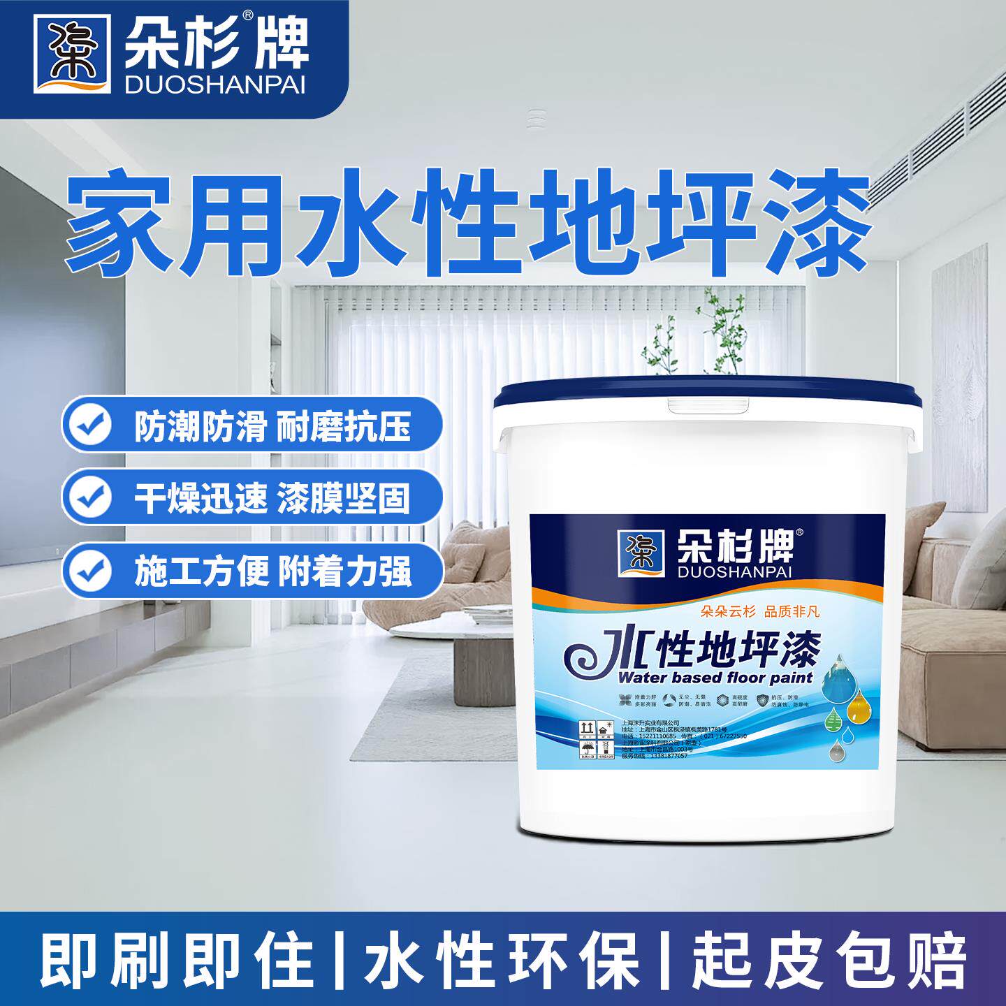 朵杉环氧地坪自流平地面水泥地面漆室内外家用水性三合一涂料