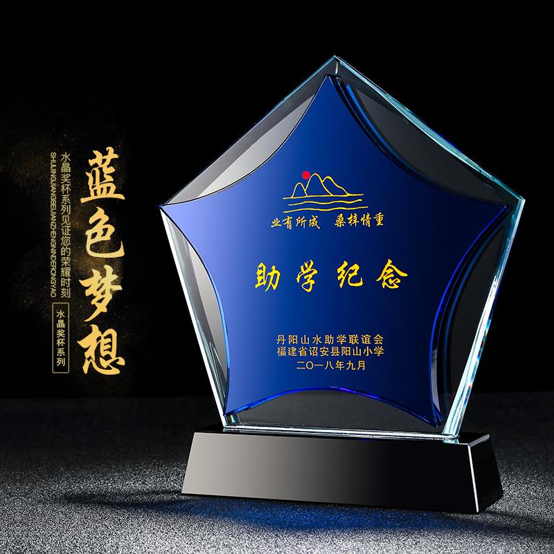 新款蓝色海星奖杯订制刻字颁奖比赛商务合作典礼杰出员工纪念品