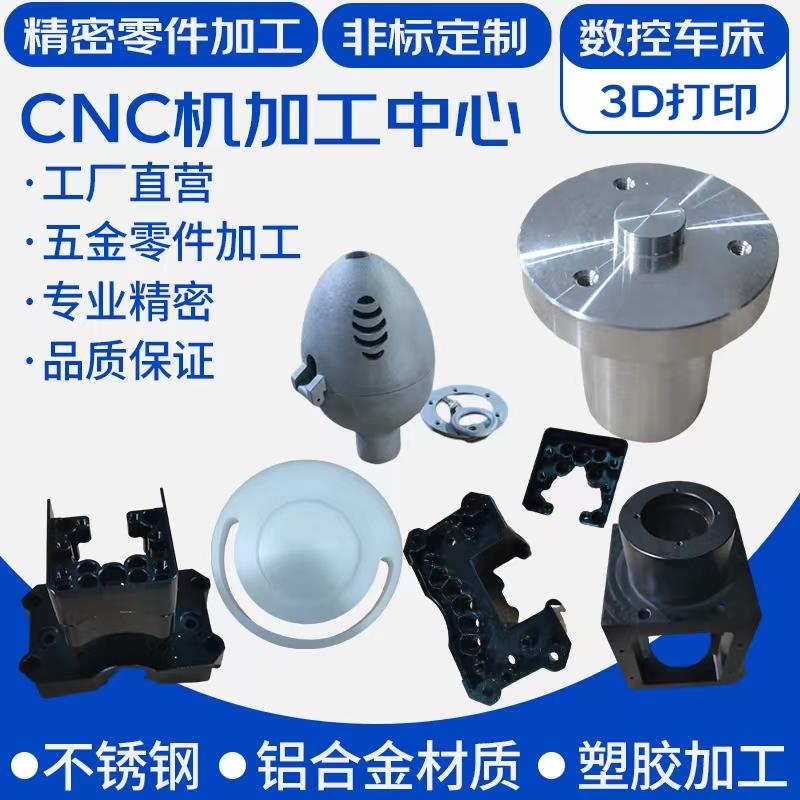 cnc加工铝合金五金精密机械零件加工电脑锣铜不锈钢电木非标定制