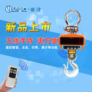 亚津OCS 5吨直视电子吊钩秤1t称重3吨10吨行车吊秤可无线手持仪表