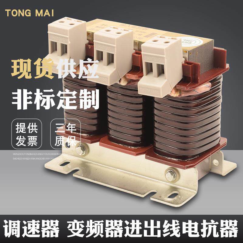 15KW变频器用电抗器35A输出电抗器伺服驱动器进出线用滤波抗干扰