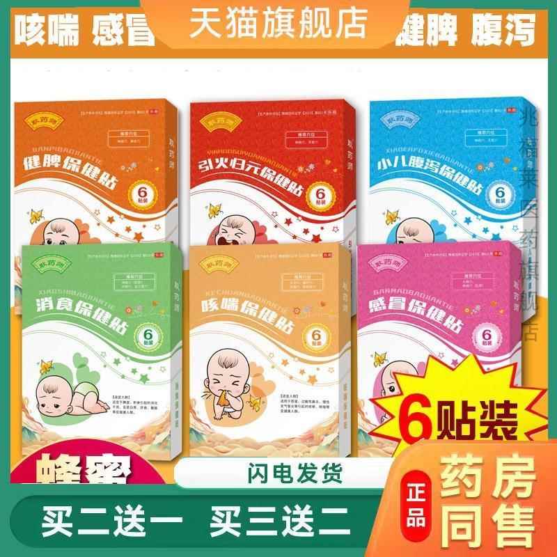 小儿贴儿童宝宝咳嗽肚脐贴感冒健消食保脾健贴穴位贴敷贴正品昌臣