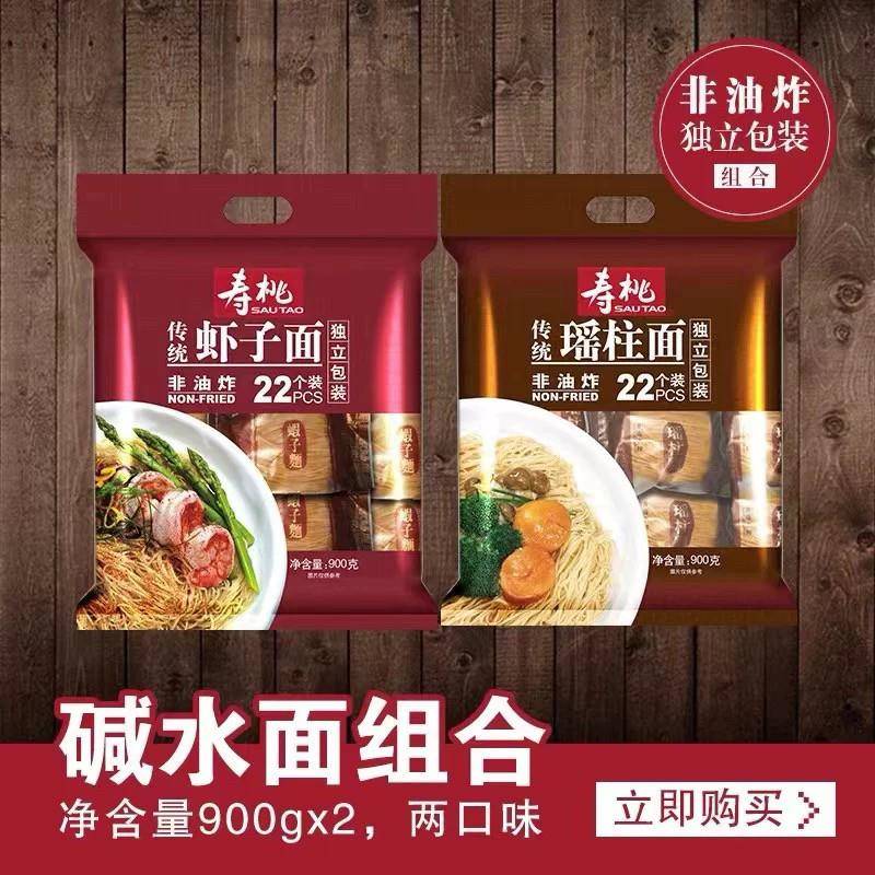 现货竹升面寿桃牌非油炸碱水面云吞面竹升面990克独立装虾子面瑶