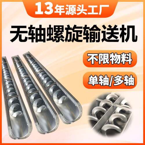 无轴螺旋输送机绞龙输送机煤灰矿山粮食输送机垂直螺旋提升机厂家