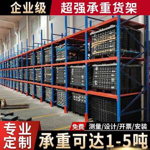 重型货架仓库横梁式平台货架库房仓储加厚货架位立体阁楼式货架