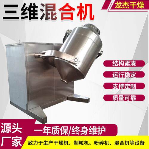 食品添加剂三维混合机 胡椒粉小型搅拌机 植物纤维三维运动混合机