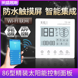 太阳能热水器智能控制器86型，通用wifi自动上水，仪表水位显示屏面板