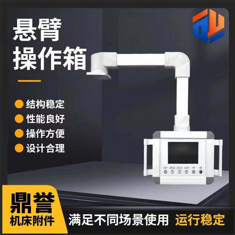机床悬臂控制箱铝合金配电箱盒机床操作箱悬臂触控屏幕操作箱