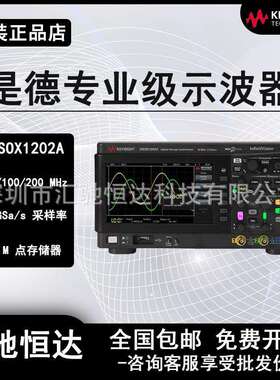 科技双通道数字示波器DSOX1202A双通道70MHz带宽专业版