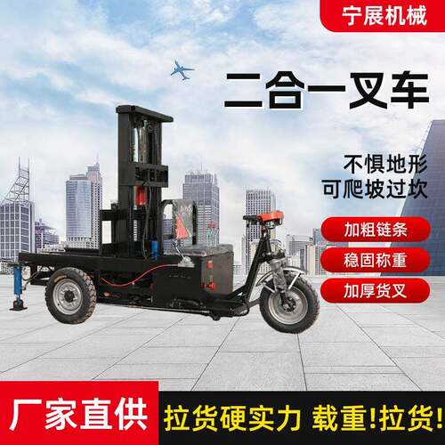 三轮式简易电动叉车二合一新能源升降自装卸升降叉车搬运仓储装卸